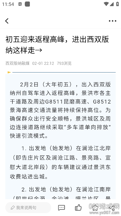 西双版纳融媒体客户端 v1.1.0 安卓版 3