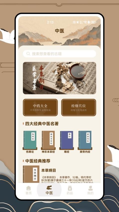 川骨通 v1.0.0 最新版本 1