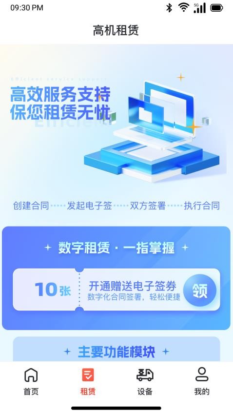 机管易 v2.1.8 官方版 3