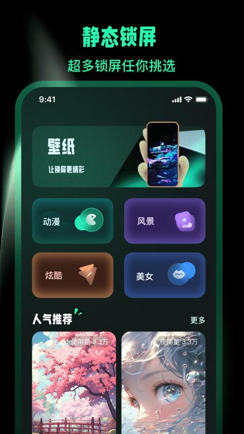 一键锁屏Lock动态壁纸 v3.3.0107 安卓版 3