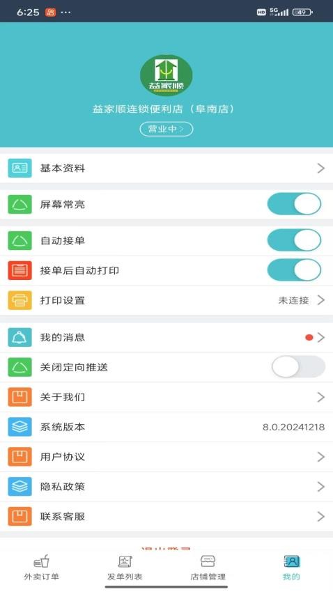 阜南宝商家端 v8.0.20241218 安卓版 1