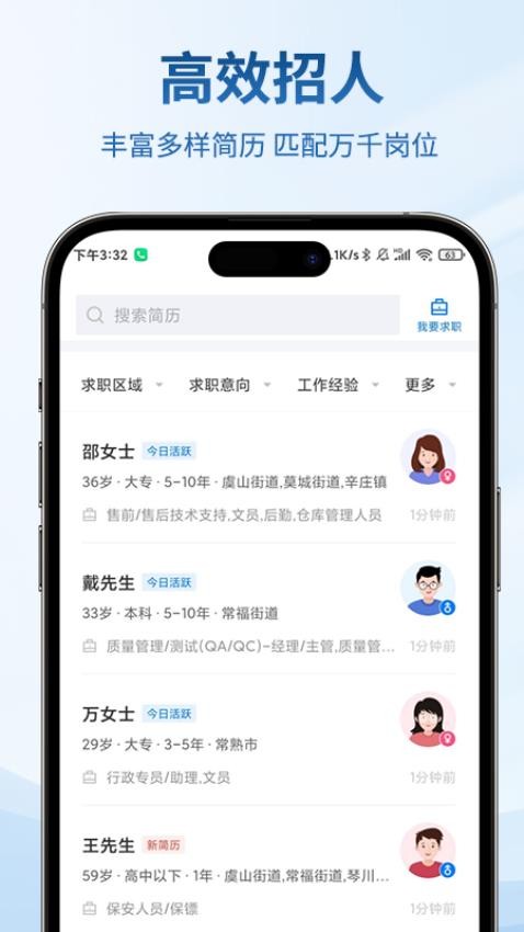 零距离人才 v2.8.26 安卓版 1