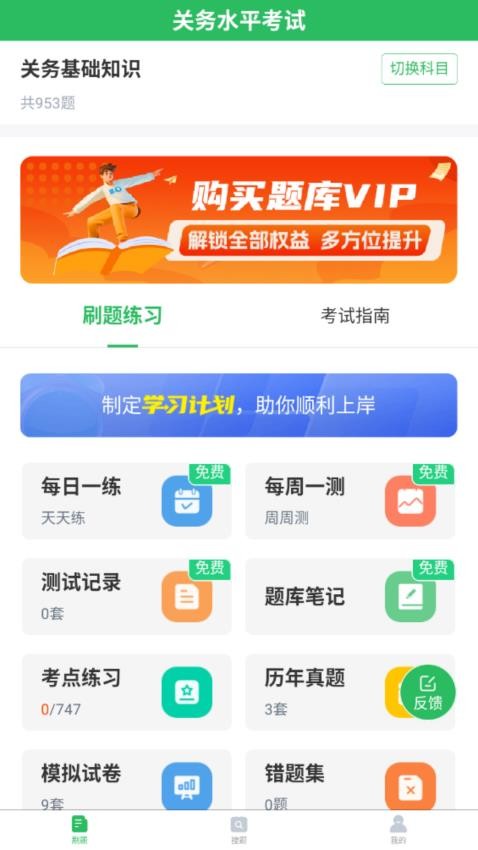 关务水平考试 v5.0.8 安卓版 1