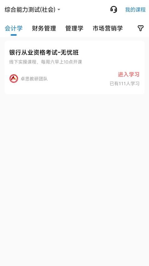 卓思睿行 v1.0.0.1 安卓版 3