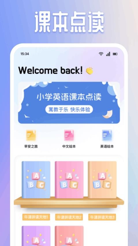 有声英语绘本集 v1.1 安卓版 2