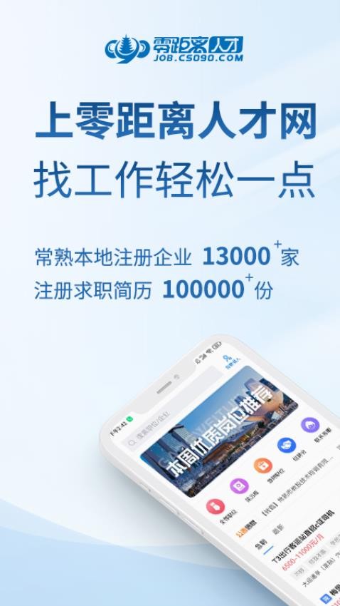零距离人才 v2.8.26 安卓版 2