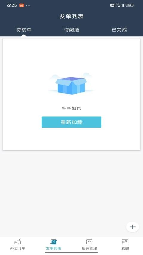 阜南宝商家端 v8.0.20241218 安卓版 3