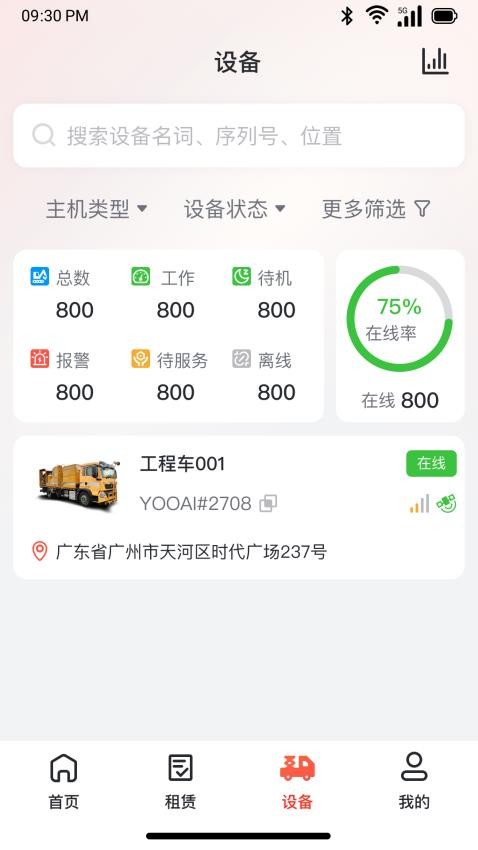 机管易 v2.1.8 官方版 1