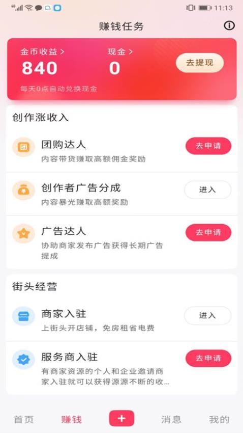 今日街头 v1.6.04 安卓版 4