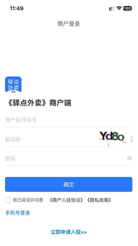 驿点外卖商户端 v1.0.08 安卓版 2