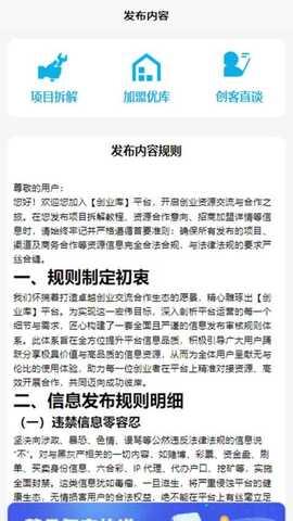 创业库 v1.0.5 最新版本 2