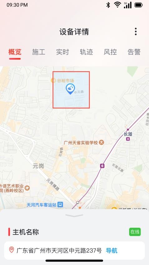机管易 v2.1.8 官方版 2
