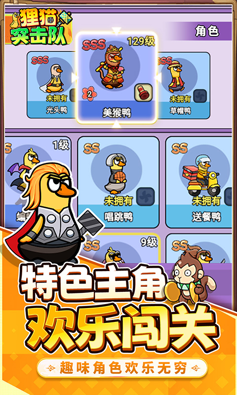 狸猫突击队 1.0.0 官方版 4