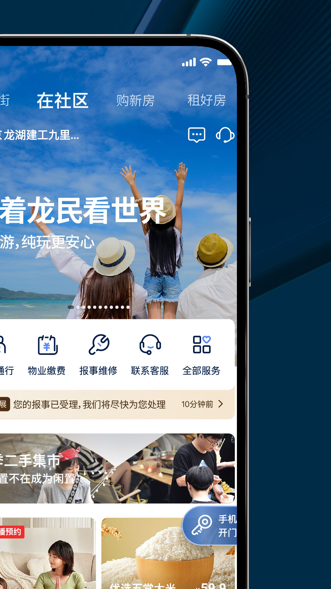 龙湖 1.12.0 最新版 1
