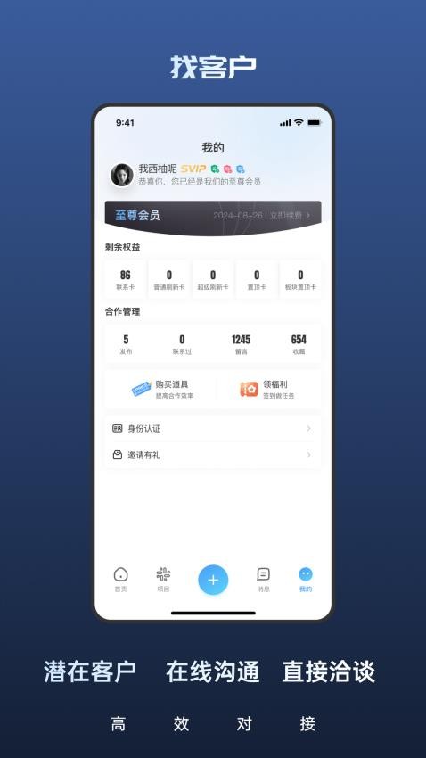创联速谈 v1.0.6 安卓版 3