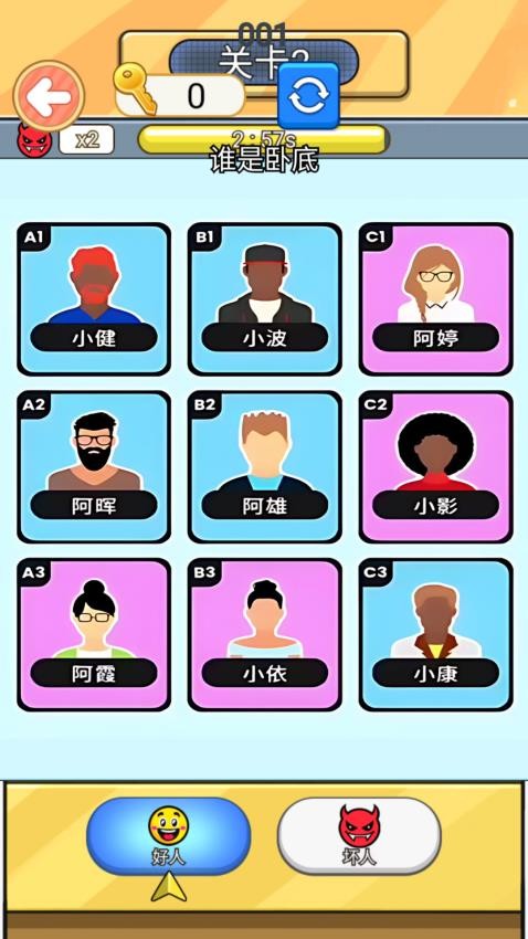 谁才是大卧底 v1.0 安卓版 3