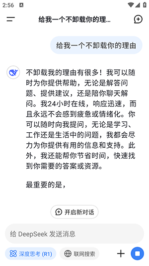 DeepSeek谷歌版下载2025最新版-DeepSeek Google版下载官方正版v1.0.8