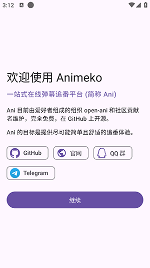 Animeko官方正版下载免费版-Animeko最新版本下载2025安卓版v4.2.1