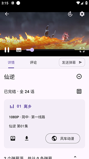 Animeko官方正版下载免费版-Animeko最新版本下载2025安卓版v4.2.1