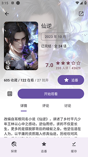 Animeko官方正版下载免费版-Animeko最新版本下载2025安卓版v4.2.1