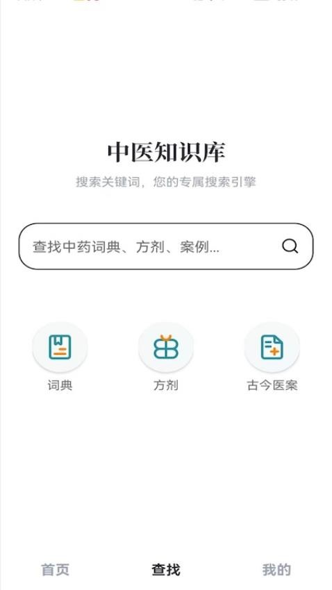 熊猫中医 v1.0.0 安卓版 1
