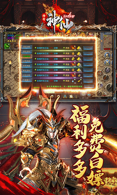 神仙online 1.0.2 最新版 2