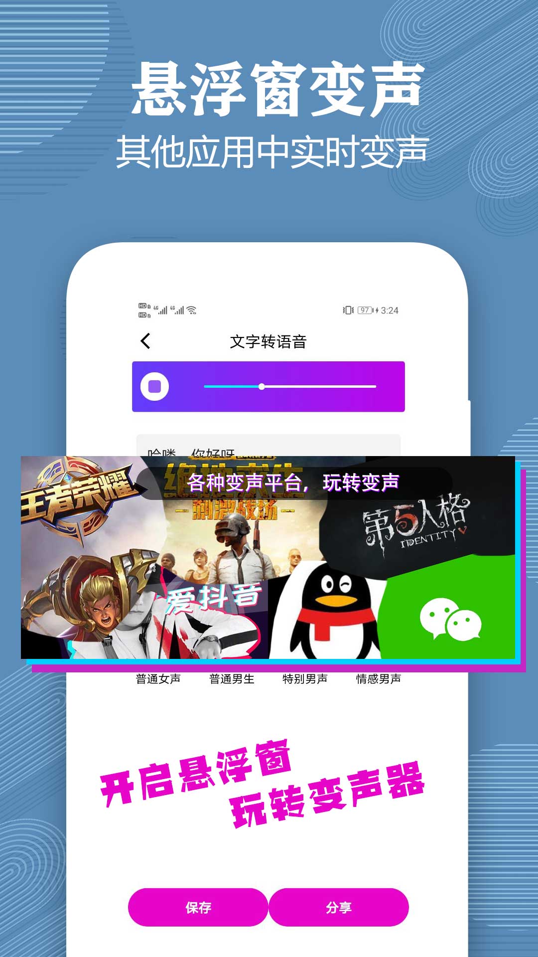 变声器语音包大师 3.3 安卓版 4