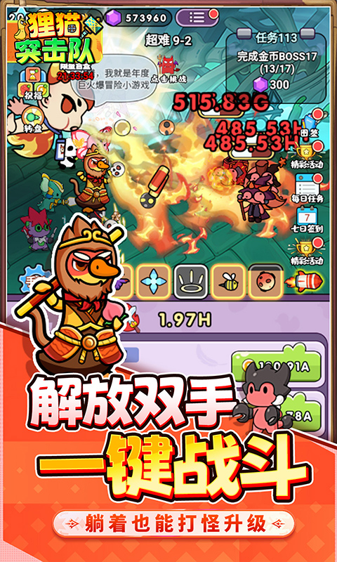 狸猫突击队 1.0.0 官方版 2