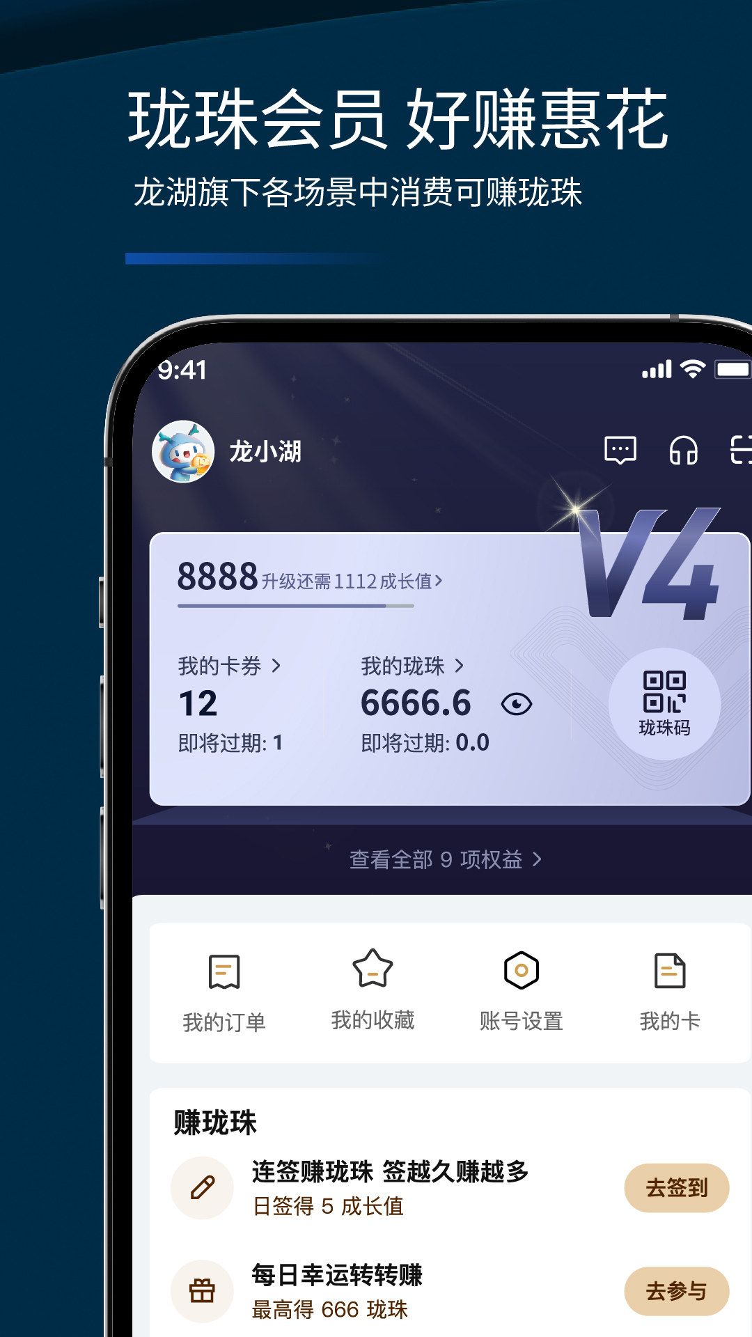 龙湖 1.12.0 最新版 4