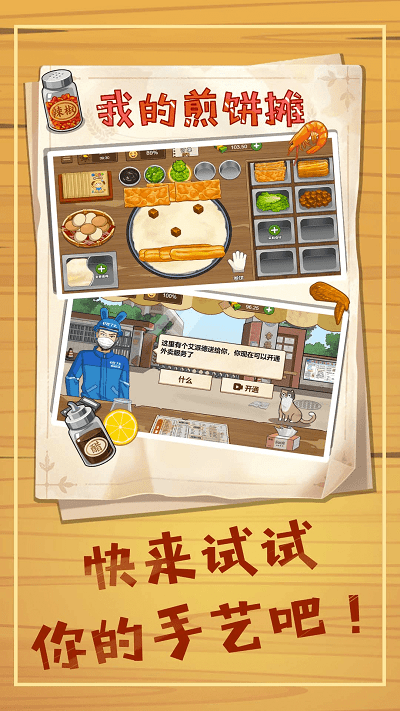 美食煎饼摊模拟 v1.2 安卓版 1