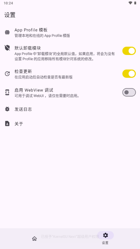 KernelSUNext版 f11ab552 安卓版 4
