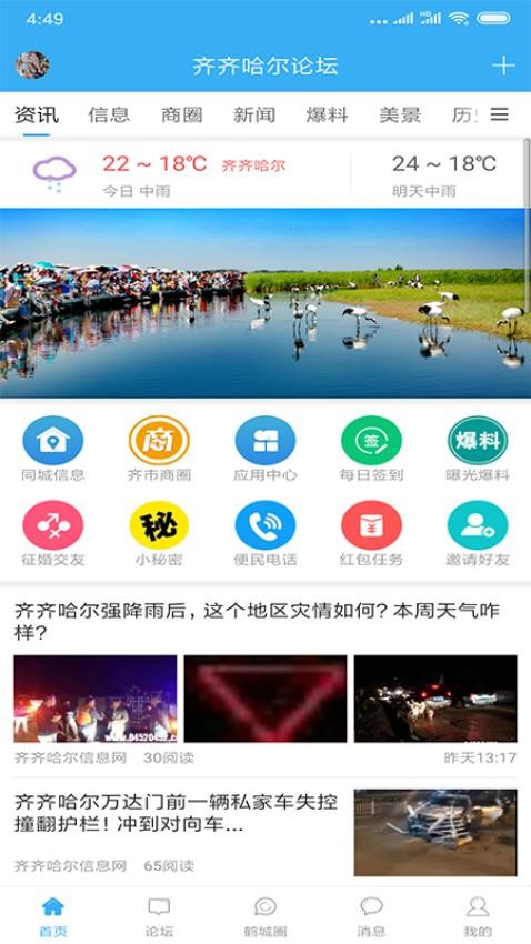 齐齐哈尔论坛 v6.0.1 安卓版 2
