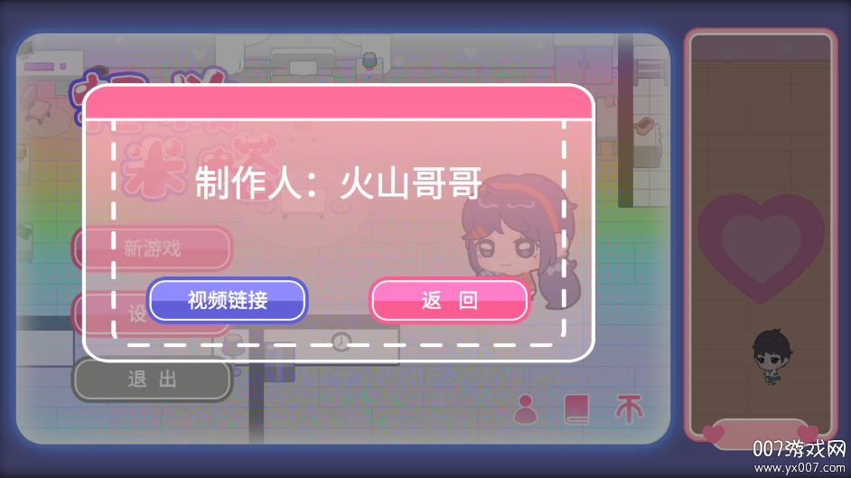 拯救米塔火山哥哥 v1.0 安卓版 4