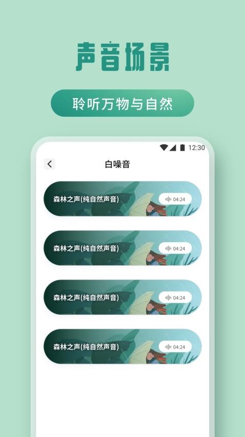 夜色之音免费版 v1.1 安卓版 2