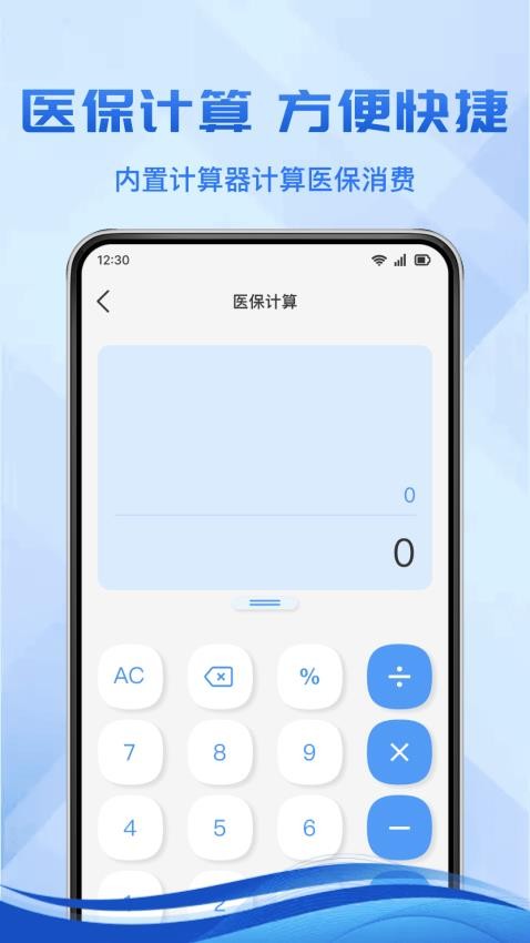 电子医保计算 v1.0.0 安卓版 3