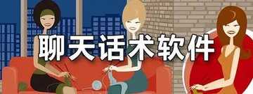 聊天话术软件