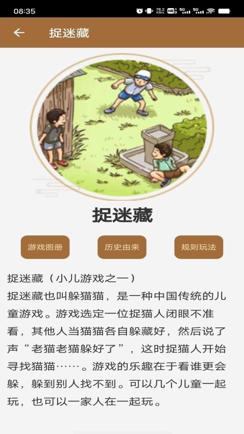 游戏百科 v1.1.2 安卓版 1