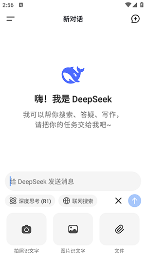 DeepSeek谷歌版 1.2.2 安卓版 2