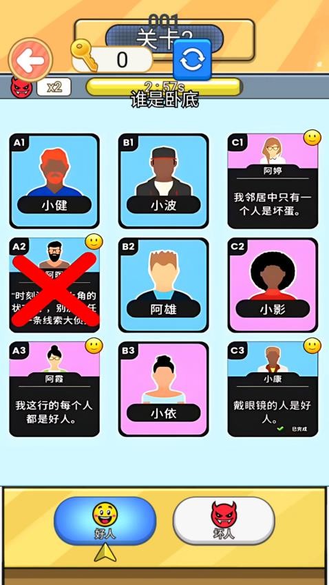 谁才是大卧底 v1.0 安卓版 2