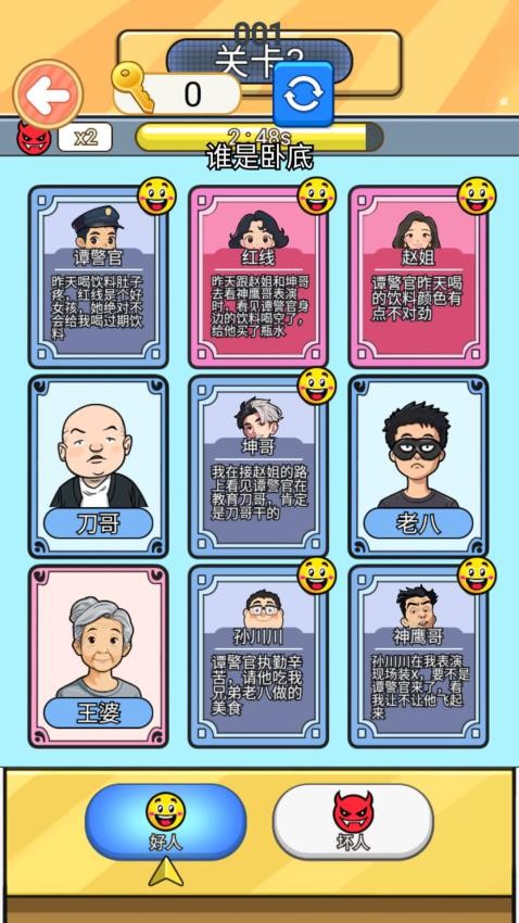 谁才是大卧底 v1.0 安卓版 1