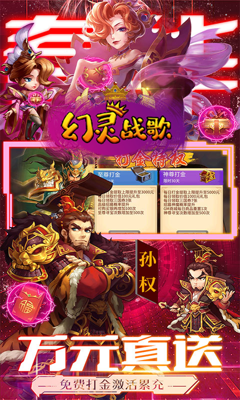 幻灵战歌 1.0.0 官方版 4