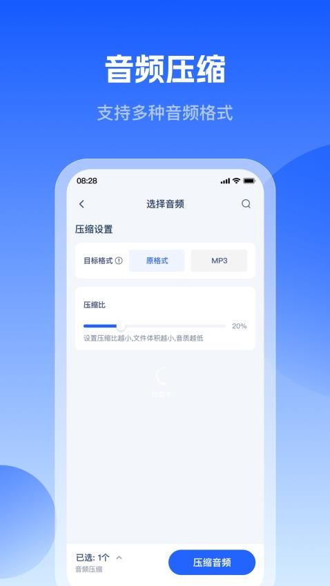 轻虾音频转换器 v1.0.0 安卓版 1