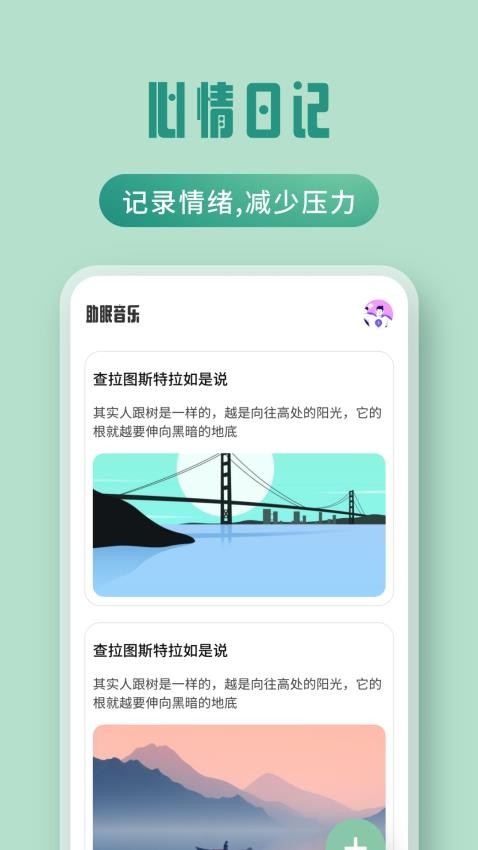 夜色之音免费版 v1.1 安卓版 1