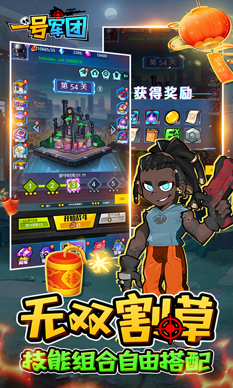 一号军团 1.0.0 安卓版 3