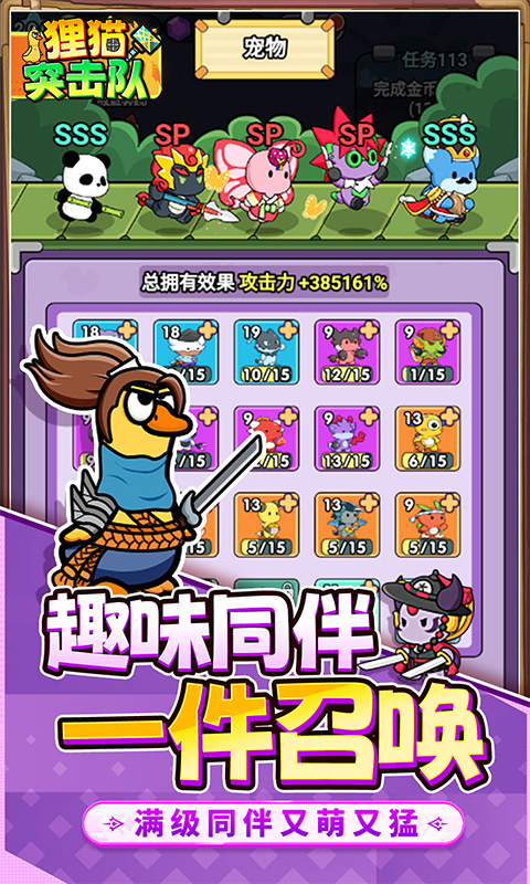狸猫突击队 1.0.0 官方版 3