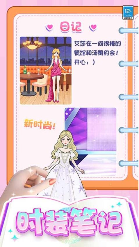 芭比时装秀 v1.0.1 安卓版 4