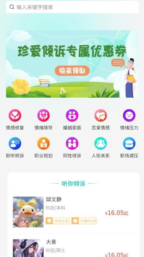 珍爱倾诉 v1.2.8 安卓版 1