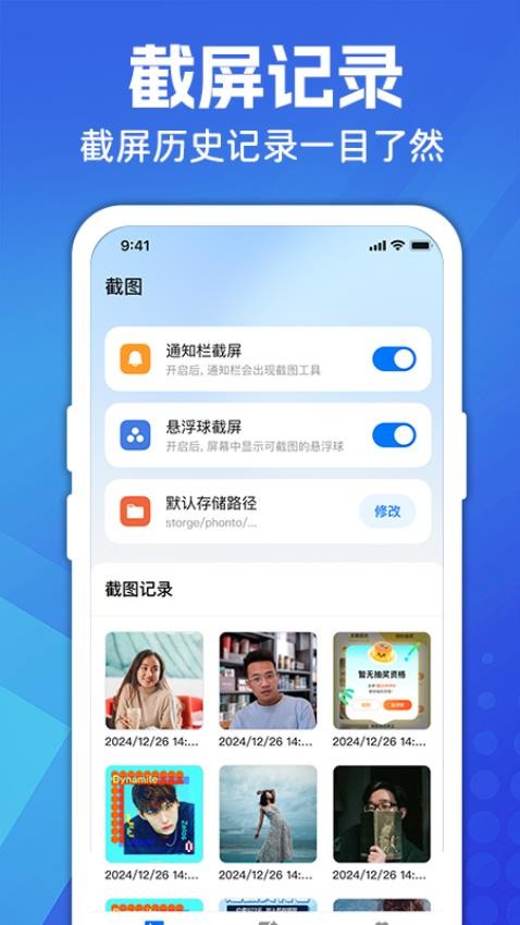 超级截图大师 v1.0.1 最新版本 1