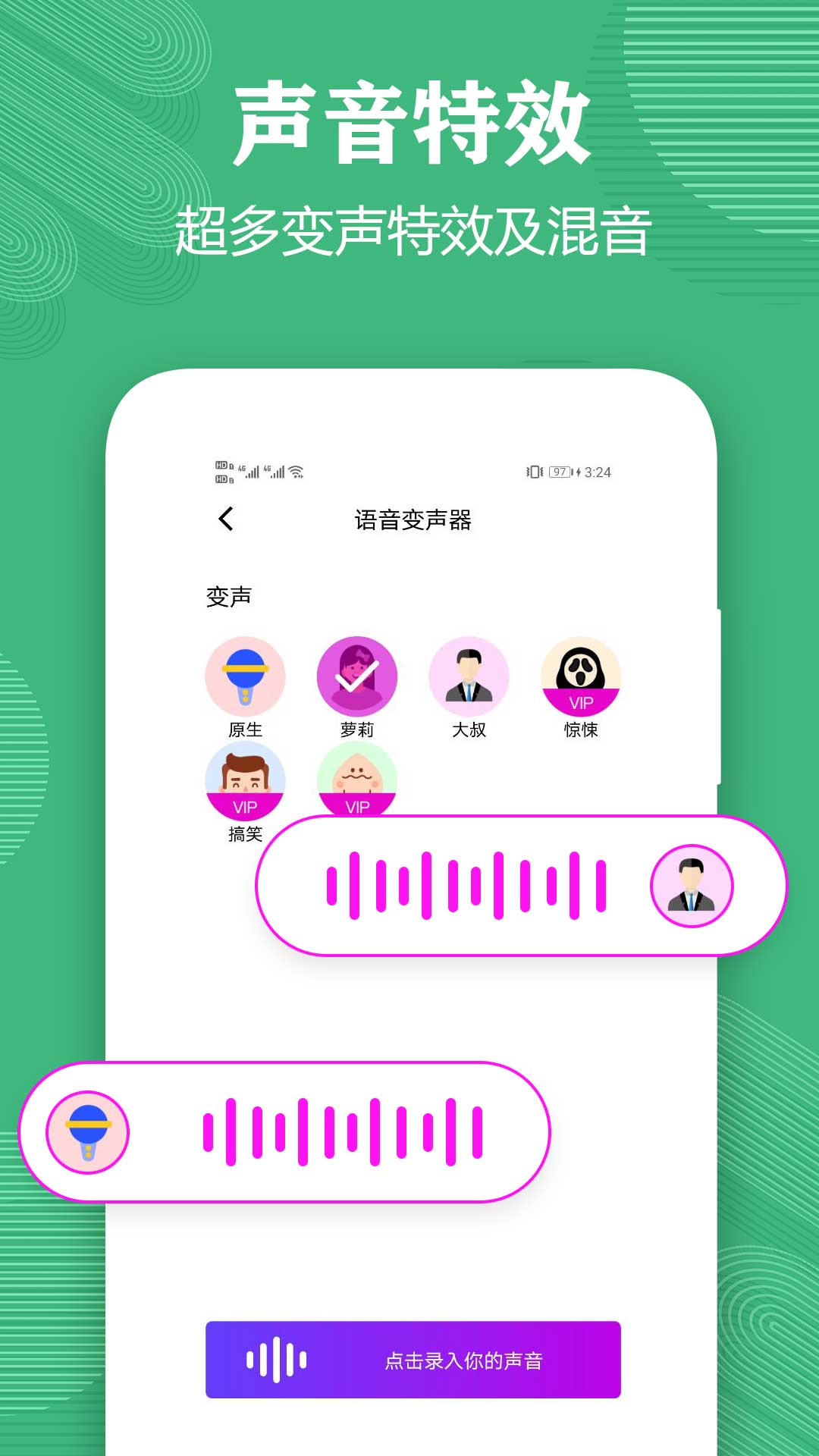 变声器语音包大师 3.3 安卓版 3