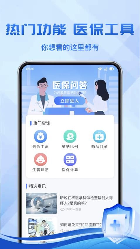 电子医保计算 v1.0.0 安卓版 2